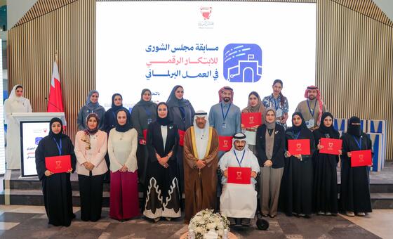 : Award ceremony of the Shura Council Competition for Digital Innovation in Parliamentary Work 